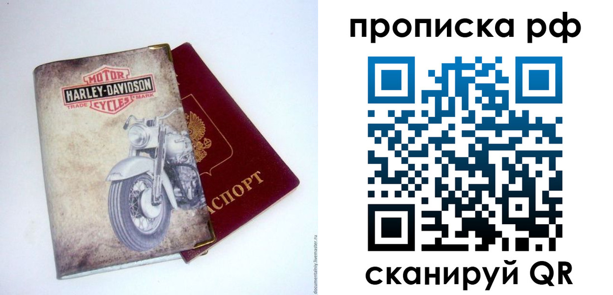прописка для работы в Шилке