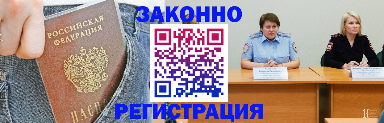 временная регистрация надежно в Шилке