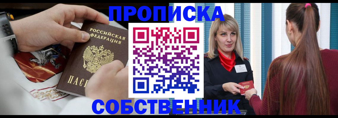 прописка паспорт в Шилке