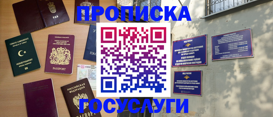 временная регистрация для школы в Шилке