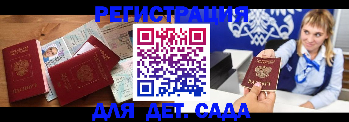 временная регистрация купить в Шилке