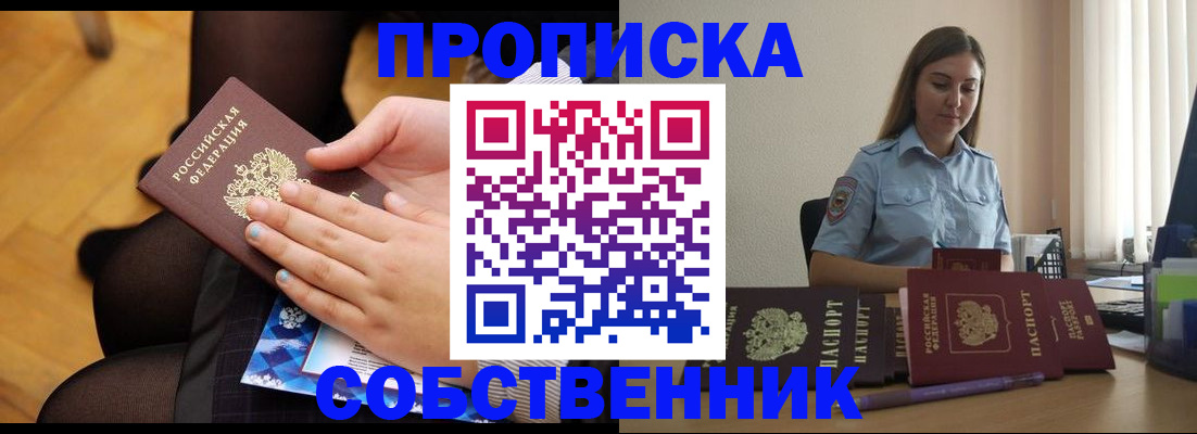 временная регистрация в Шилке