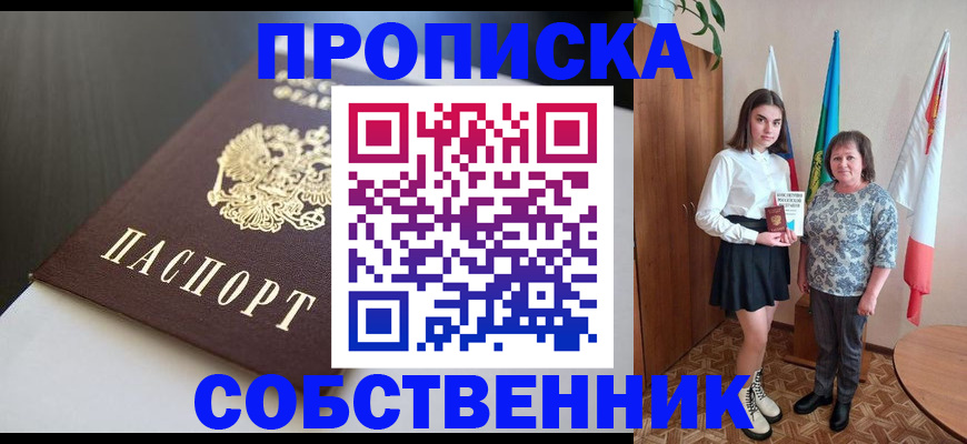 временная регистрация в Шилке