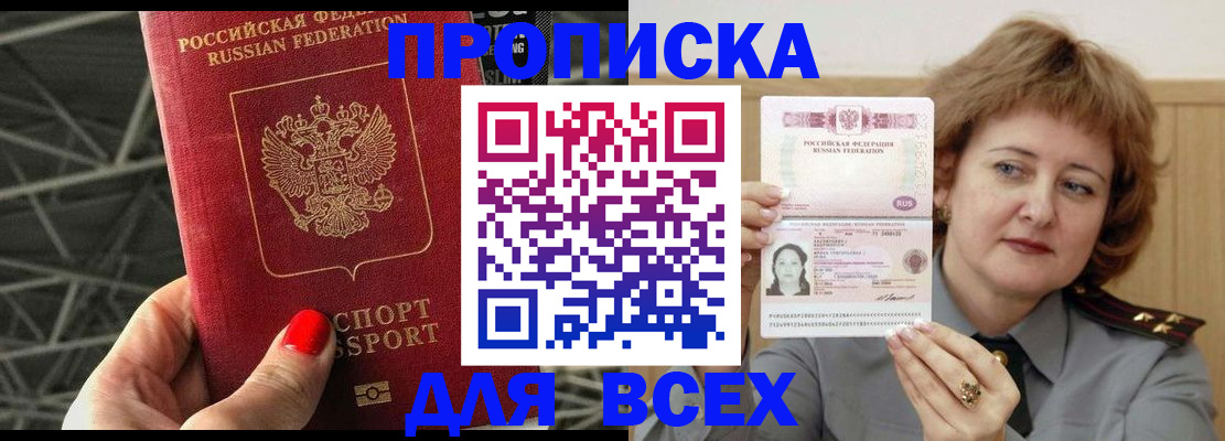временная регистрация собственник в Шилке
