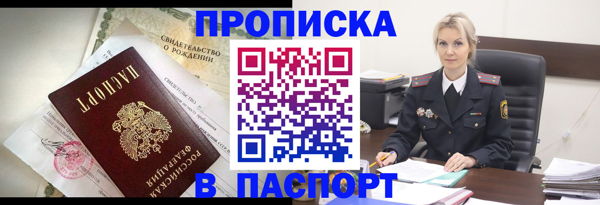 временная регистрация недорого в Шилке